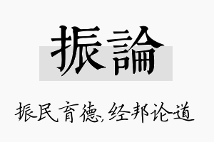 振论名字的寓意及含义