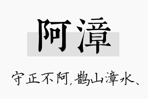 阿漳名字的寓意及含义