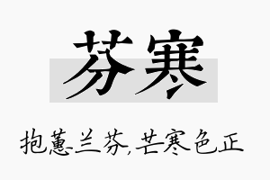 芬寒名字的寓意及含义