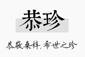 恭珍名字的寓意及含义