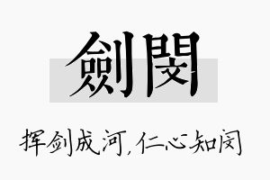 剑闵名字的寓意及含义