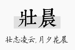 壮晨名字的寓意及含义