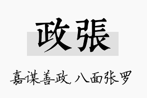 政张名字的寓意及含义