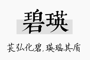 碧瑛名字的寓意及含义