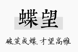 蝶望名字的寓意及含义