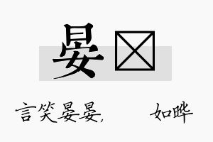 晏珺名字的寓意及含义