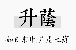 升荫名字的寓意及含义