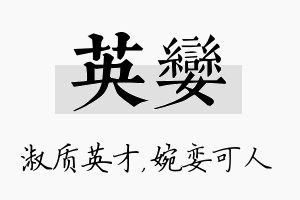 英娈名字的寓意及含义