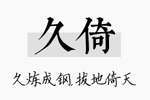 久倚名字的寓意及含义