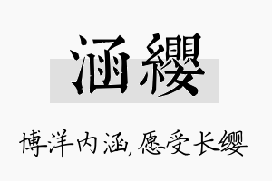 涵缨名字的寓意及含义