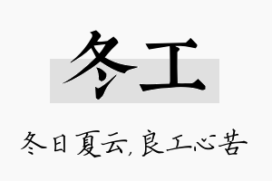 冬工名字的寓意及含义