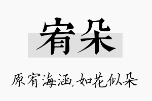 宥朵名字的寓意及含义