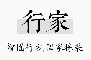 行家名字的寓意及含义