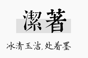 洁着名字的寓意及含义