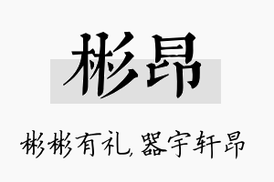 彬昂名字的寓意及含义