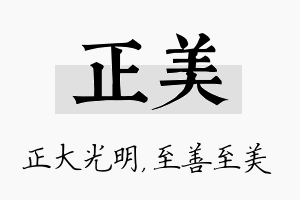 正美名字的寓意及含义