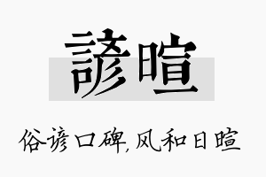 谚暄名字的寓意及含义