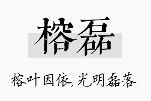 榕磊名字的寓意及含义