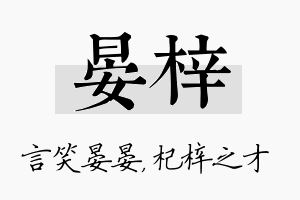 晏梓名字的寓意及含义