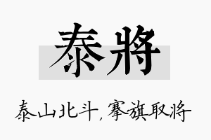 泰将名字的寓意及含义