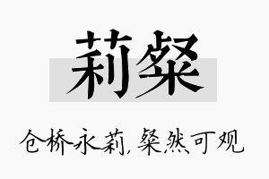 莉粲名字的寓意及含义