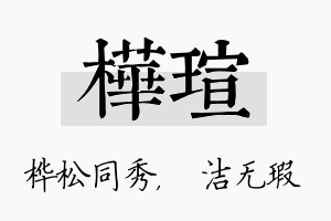 桦瑄名字的寓意及含义