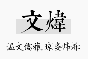 文炜名字的寓意及含义