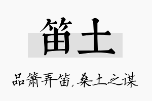 笛土名字的寓意及含义