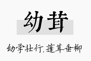 幼茸名字的寓意及含义