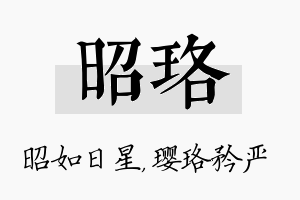 昭珞名字的寓意及含义