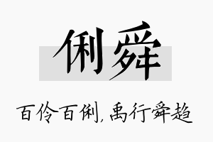 俐舜名字的寓意及含义