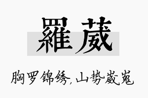 罗葳名字的寓意及含义