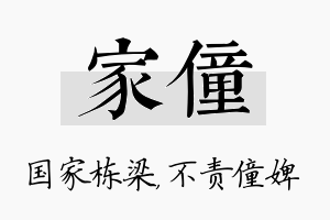 家僮名字的寓意及含义