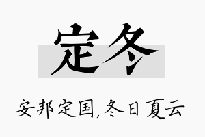 定冬名字的寓意及含义