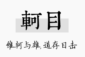 轲目名字的寓意及含义