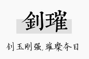 钊璀名字的寓意及含义