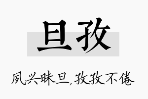 旦孜名字的寓意及含义