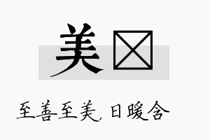 美芃名字的寓意及含义