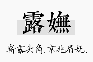 露妩名字的寓意及含义