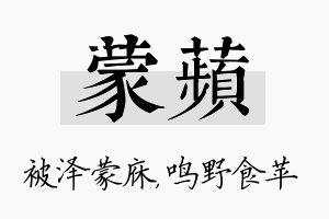 蒙苹名字的寓意及含义