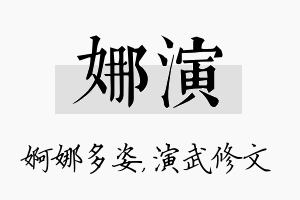 娜演名字的寓意及含义