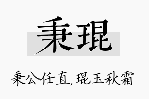 秉琨名字的寓意及含义