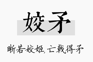 姣矛名字的寓意及含义