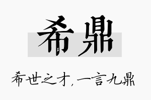 希鼎名字的寓意及含义