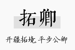 拓卿名字的寓意及含义