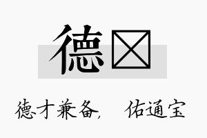 德禛名字的寓意及含义