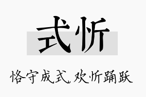 式忻名字的寓意及含义