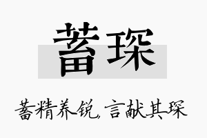 蓄琛名字的寓意及含义