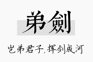 弟剑名字的寓意及含义