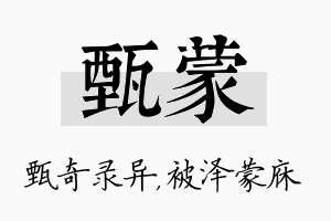 甄蒙名字的寓意及含义